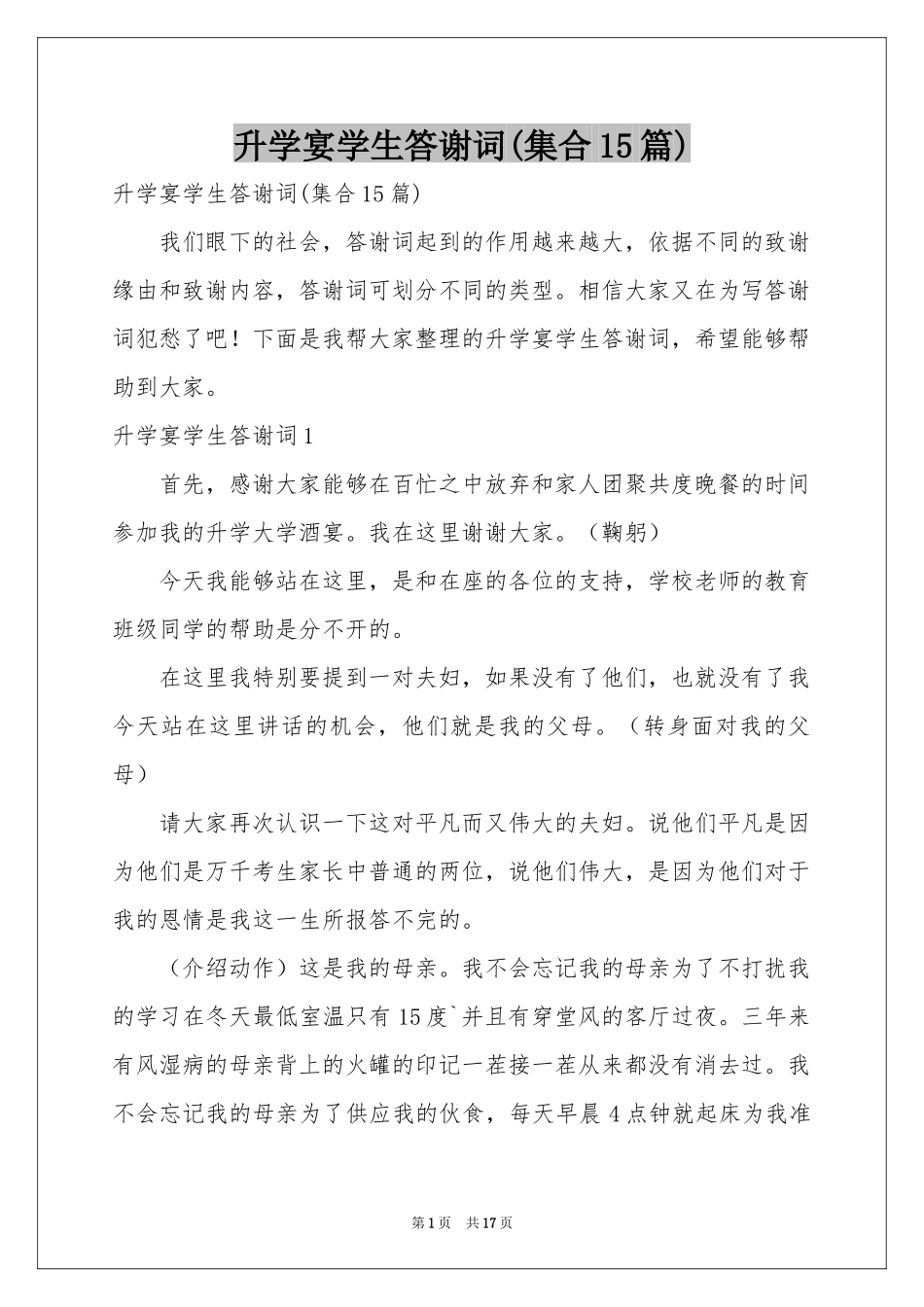 升学宴学生答谢词(集合15篇)_第1页