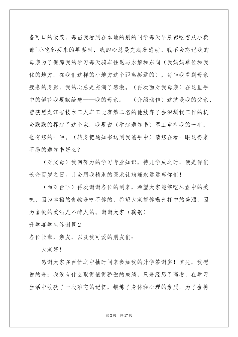 升学宴学生答谢词(集合15篇)_第2页