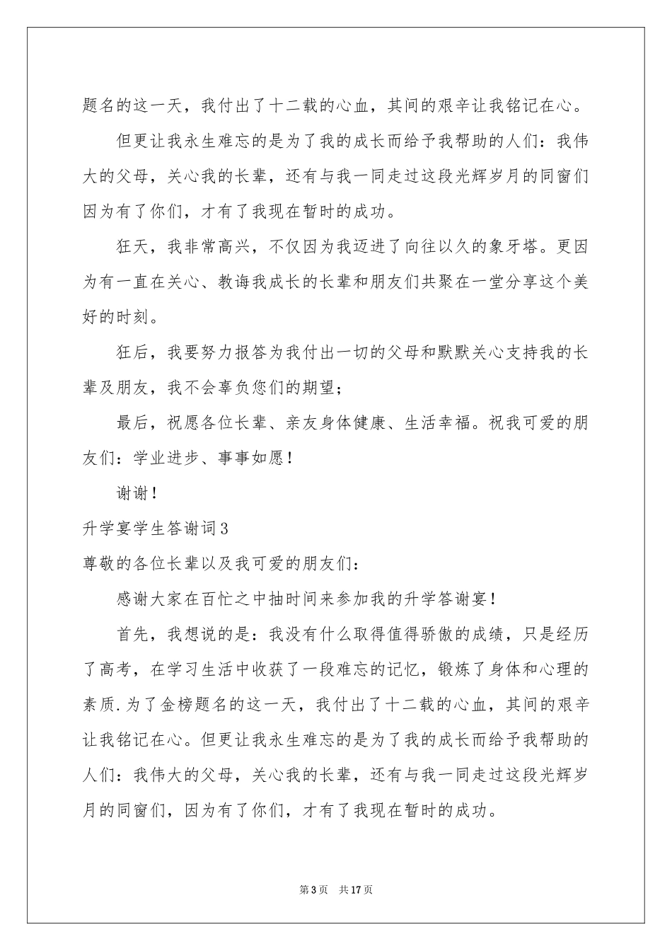 升学宴学生答谢词(集合15篇)_第3页