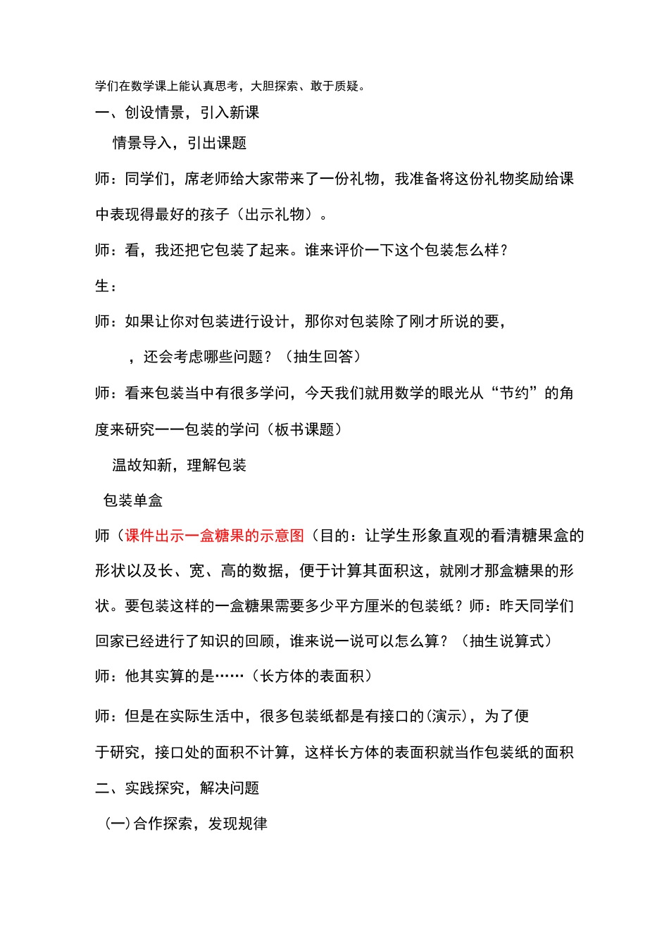 包装的学问-教学设计_第2页