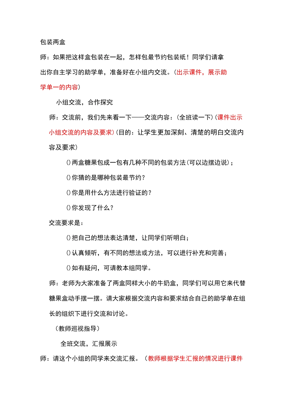 包装的学问-教学设计_第3页