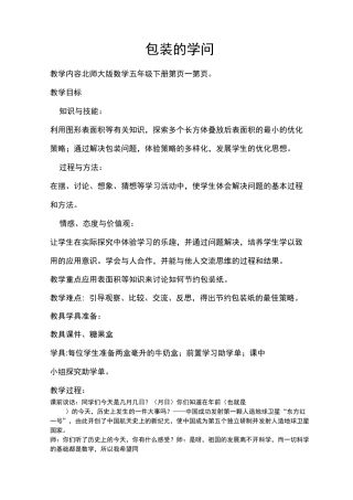包装的学问-教学设计