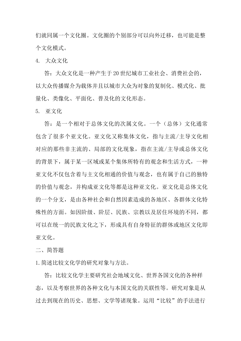 比较文化学线上作业_第2页