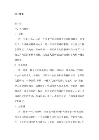 比较文化学线上作业