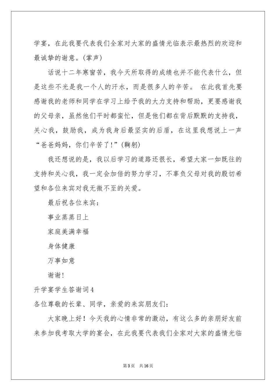 升学宴学生答谢词(15篇)_第3页