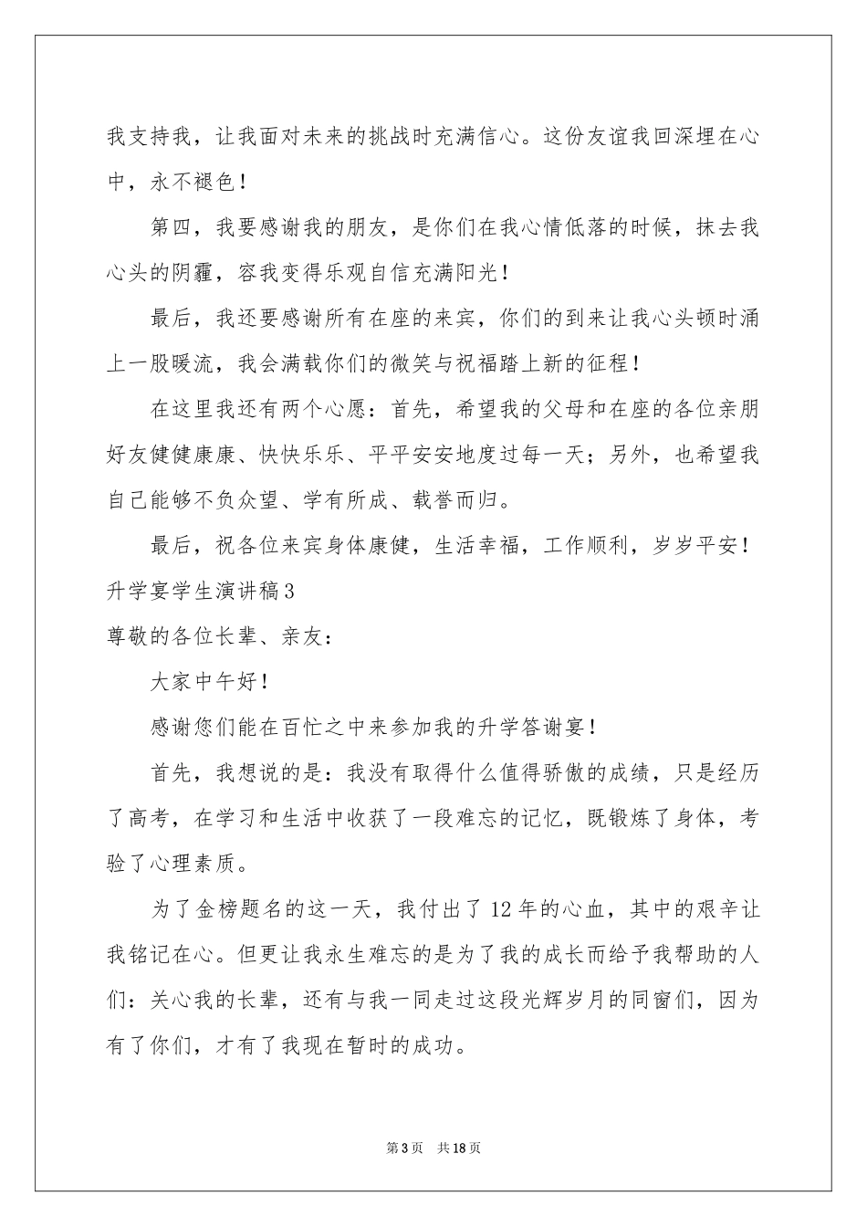 升学宴学生演讲稿_第3页