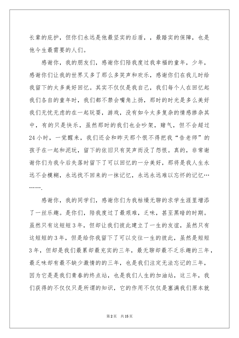 升学宴学生答谢词_第2页