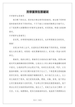 升学宴学生答谢词