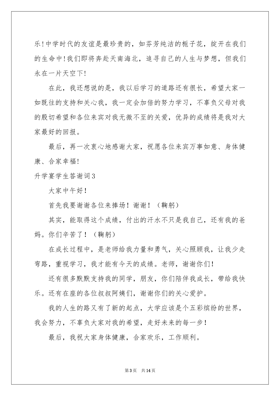 升学宴学生答谢词11篇_第3页