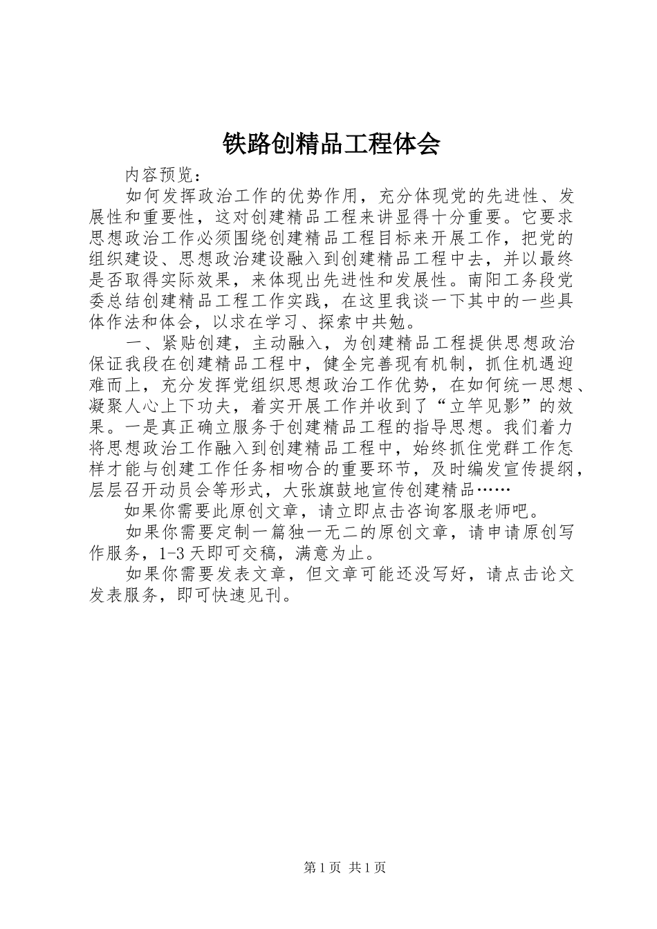 铁路创精品工程体会_第1页