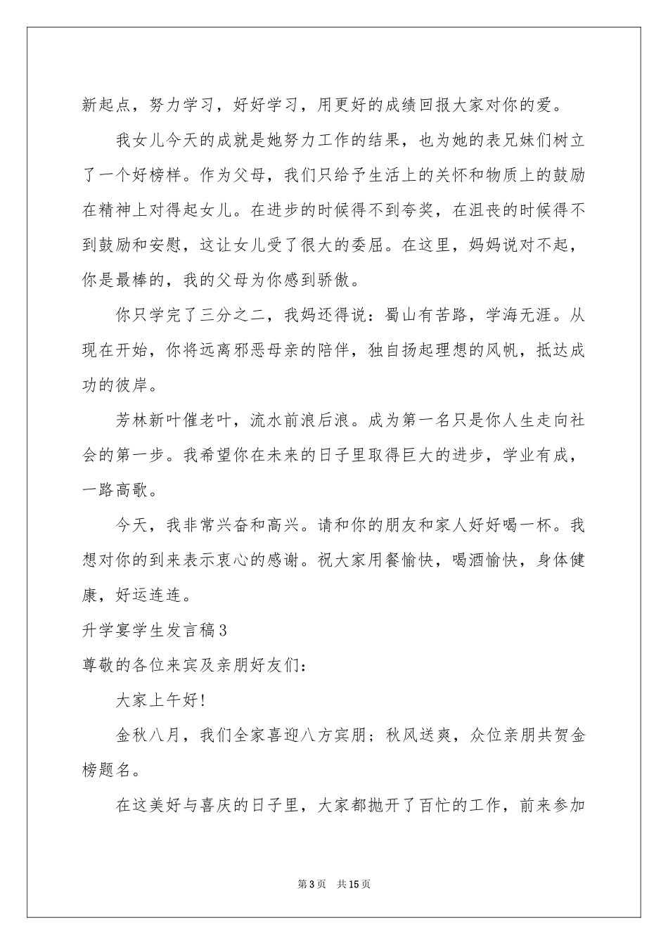 升学宴学生发言稿15篇_第3页