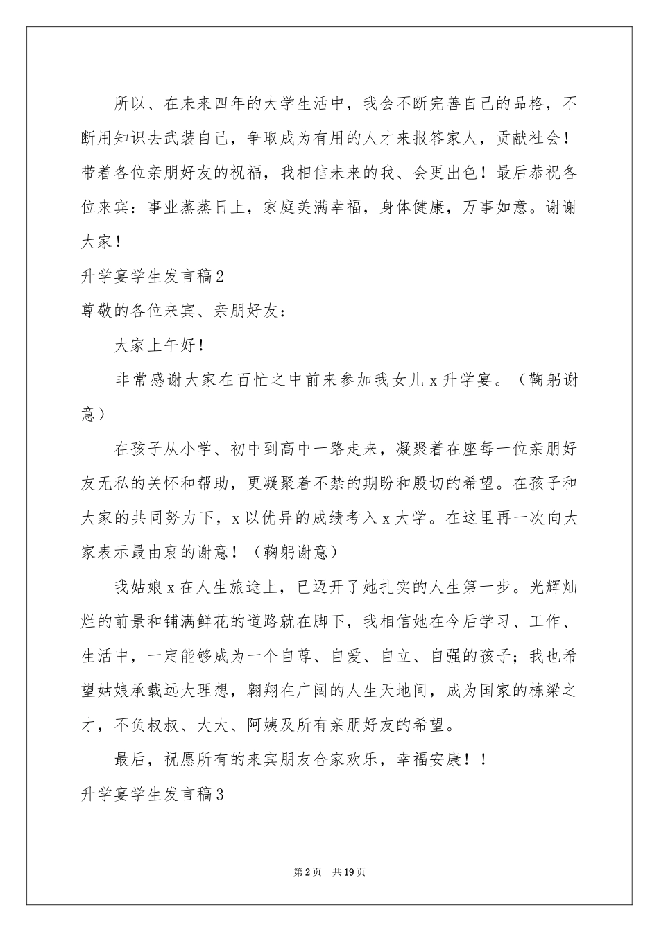 升学宴学生发言稿_第2页
