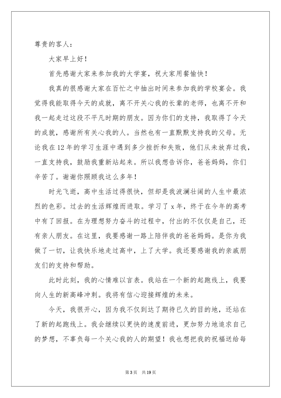 升学宴学生发言稿_第3页