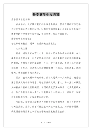 升学宴学生发言稿
