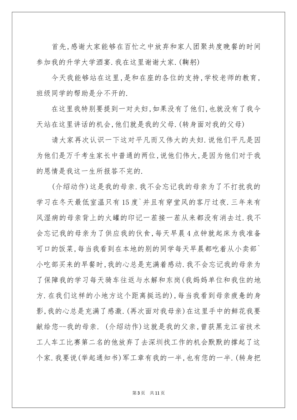 升学宴学子答谢词集合8篇_第3页