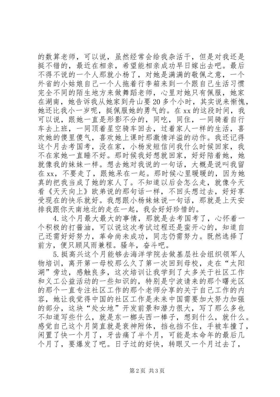 志愿服务工作体会：严冬不肃杀-何以见阳春_第2页