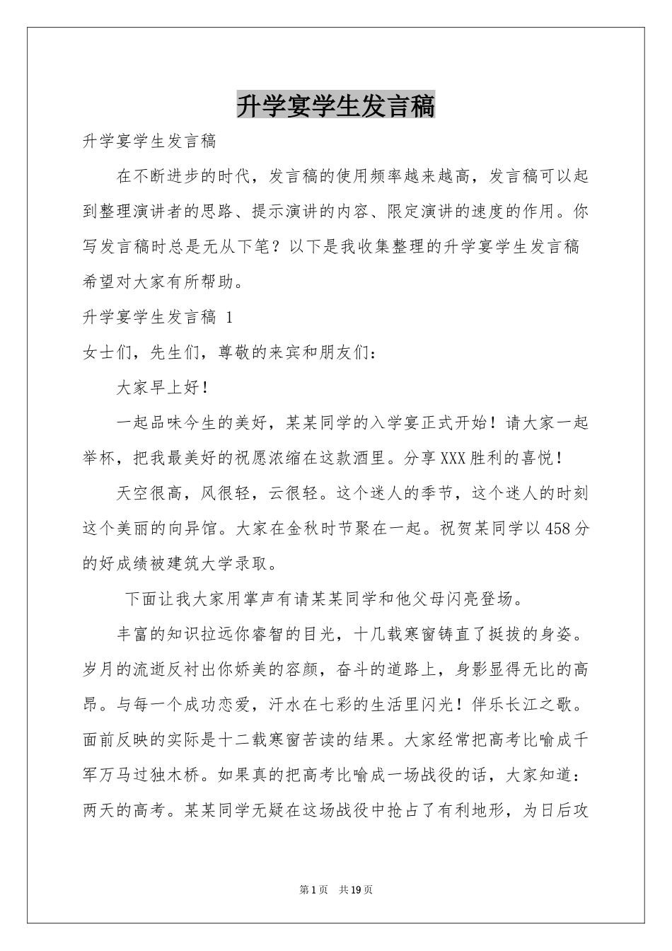 升学宴学生发言稿 _第1页