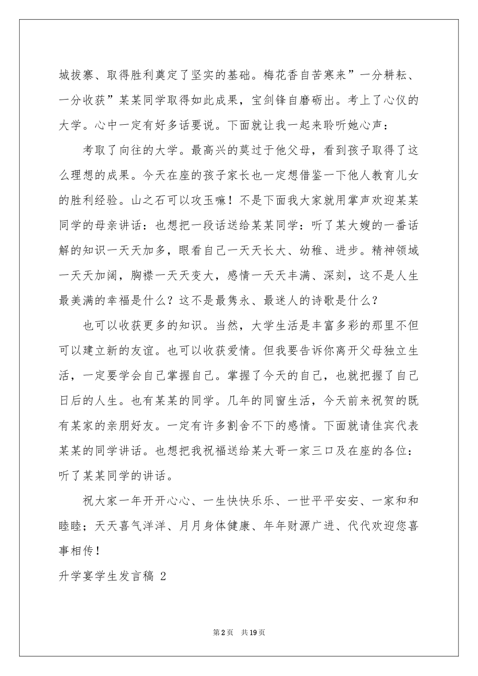 升学宴学生发言稿 _第2页
