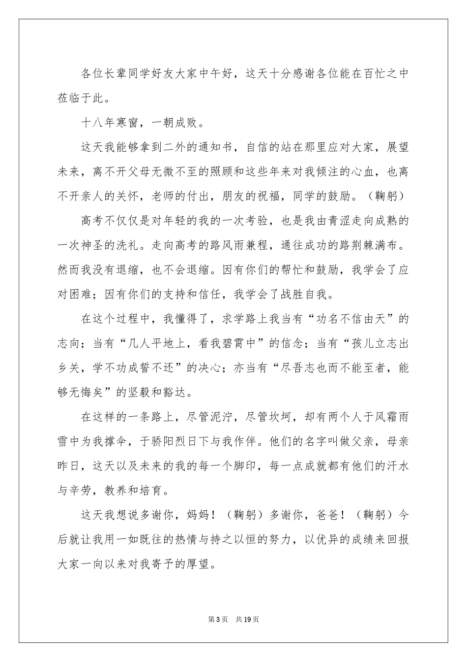 升学宴学生发言稿 _第3页