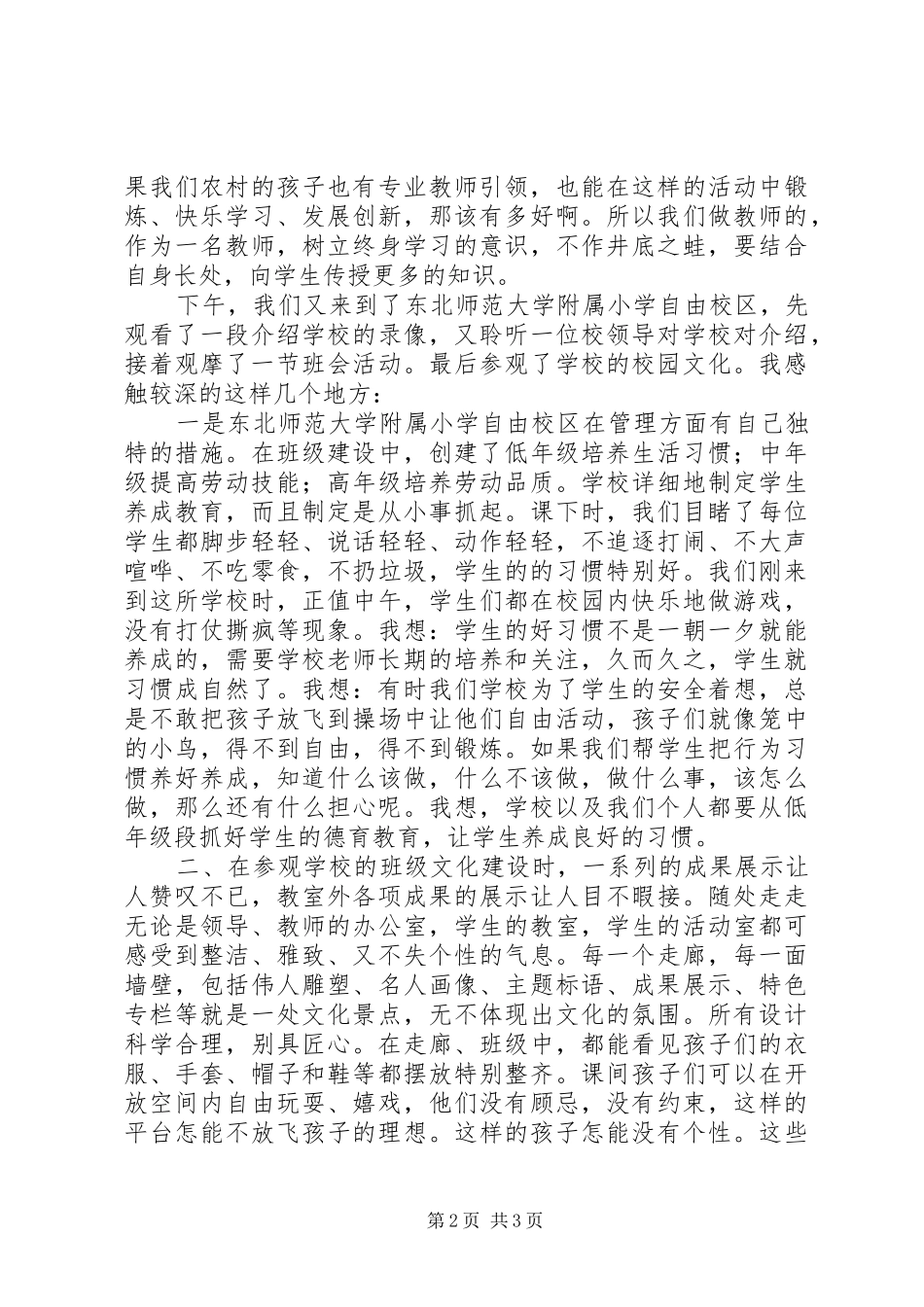 刘玉华——参观心得体会_第2页