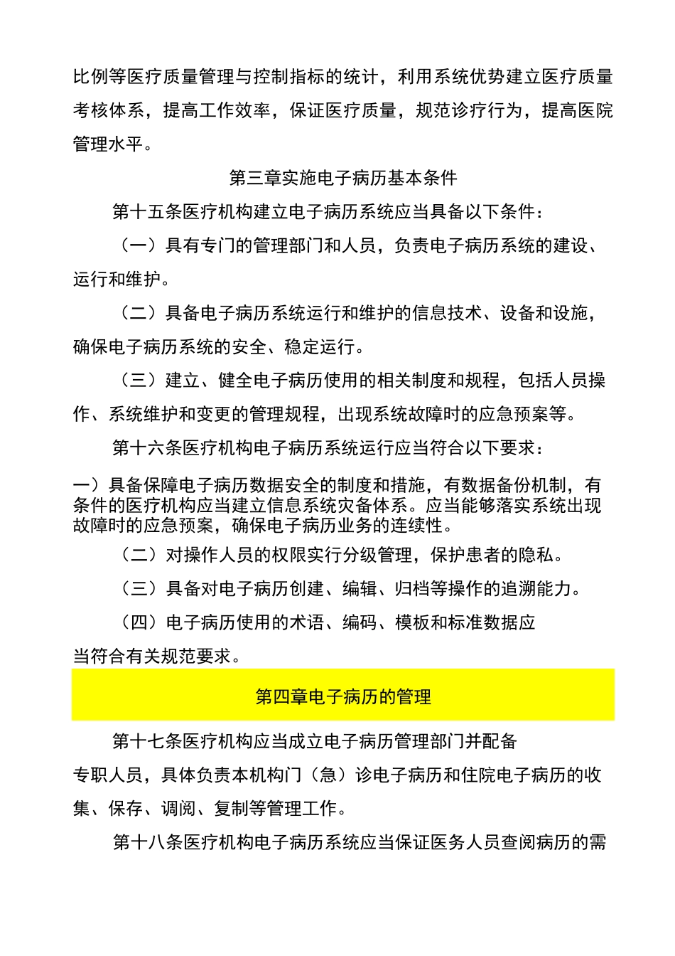 电子病历基本规范制度_第3页