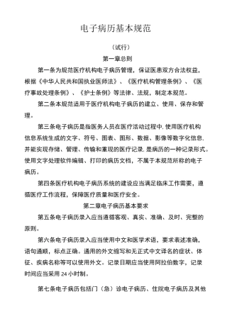 电子病历基本规范制度