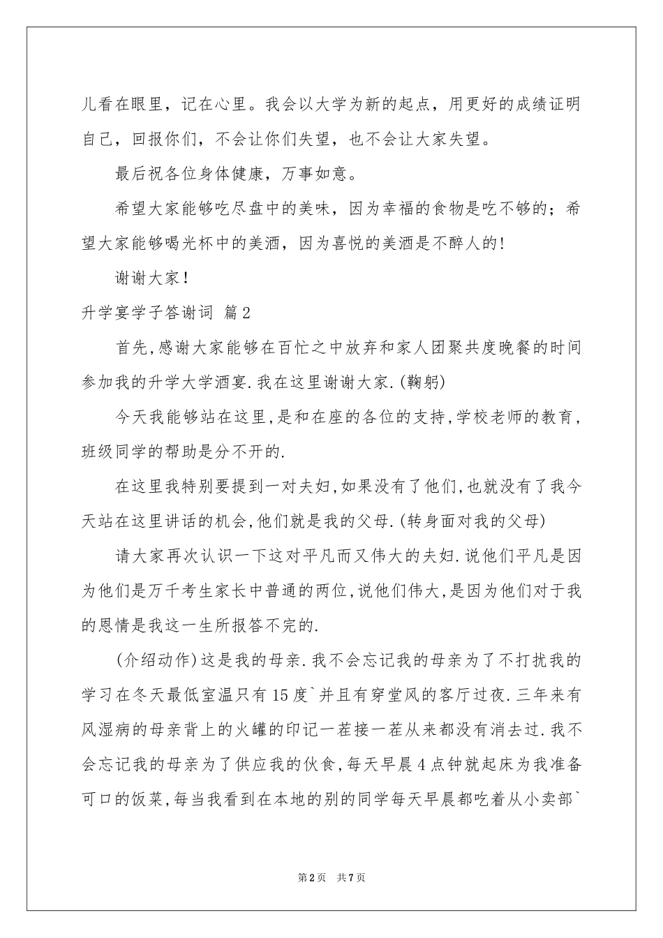 升学宴学子答谢词范本汇编五篇_第2页