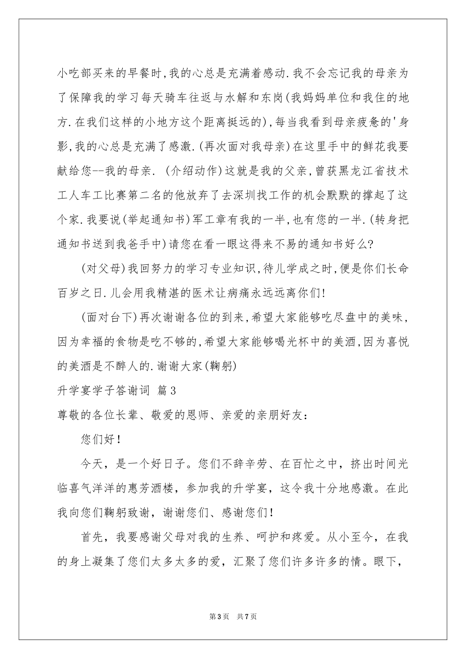 升学宴学子答谢词范本汇编五篇_第3页