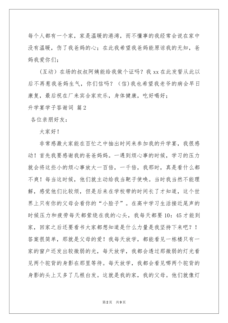 升学宴学子答谢词范本5篇_第2页