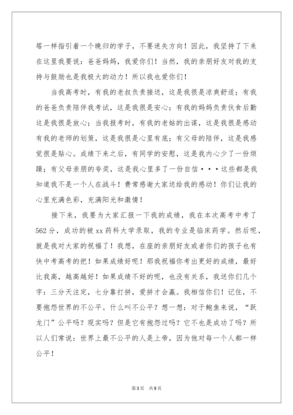 升学宴学子答谢词范本5篇_第3页