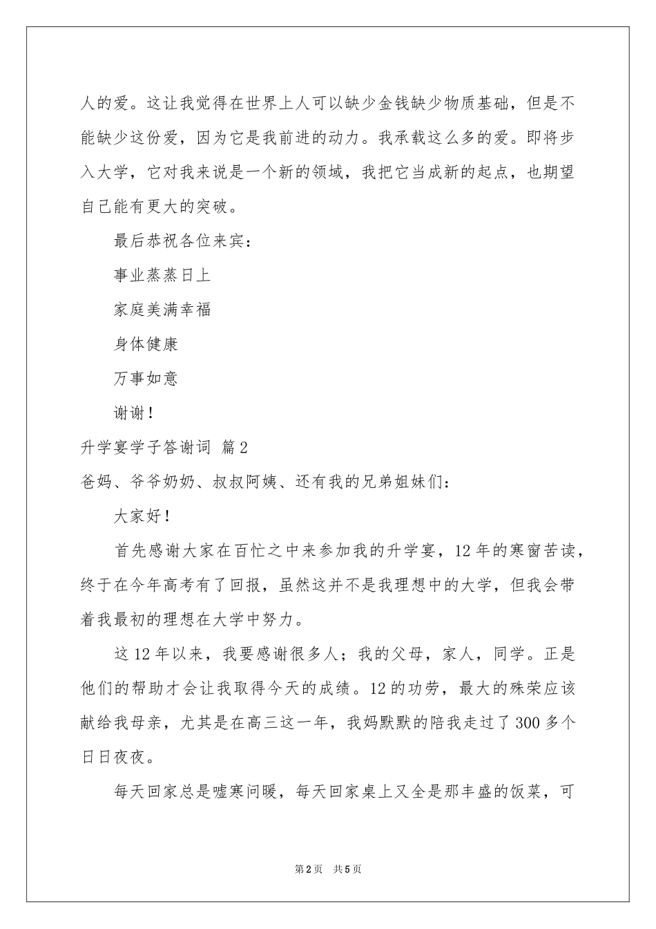 升学宴学子答谢词三篇_第2页