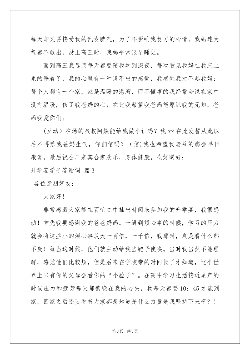 升学宴学子答谢词三篇_第3页
