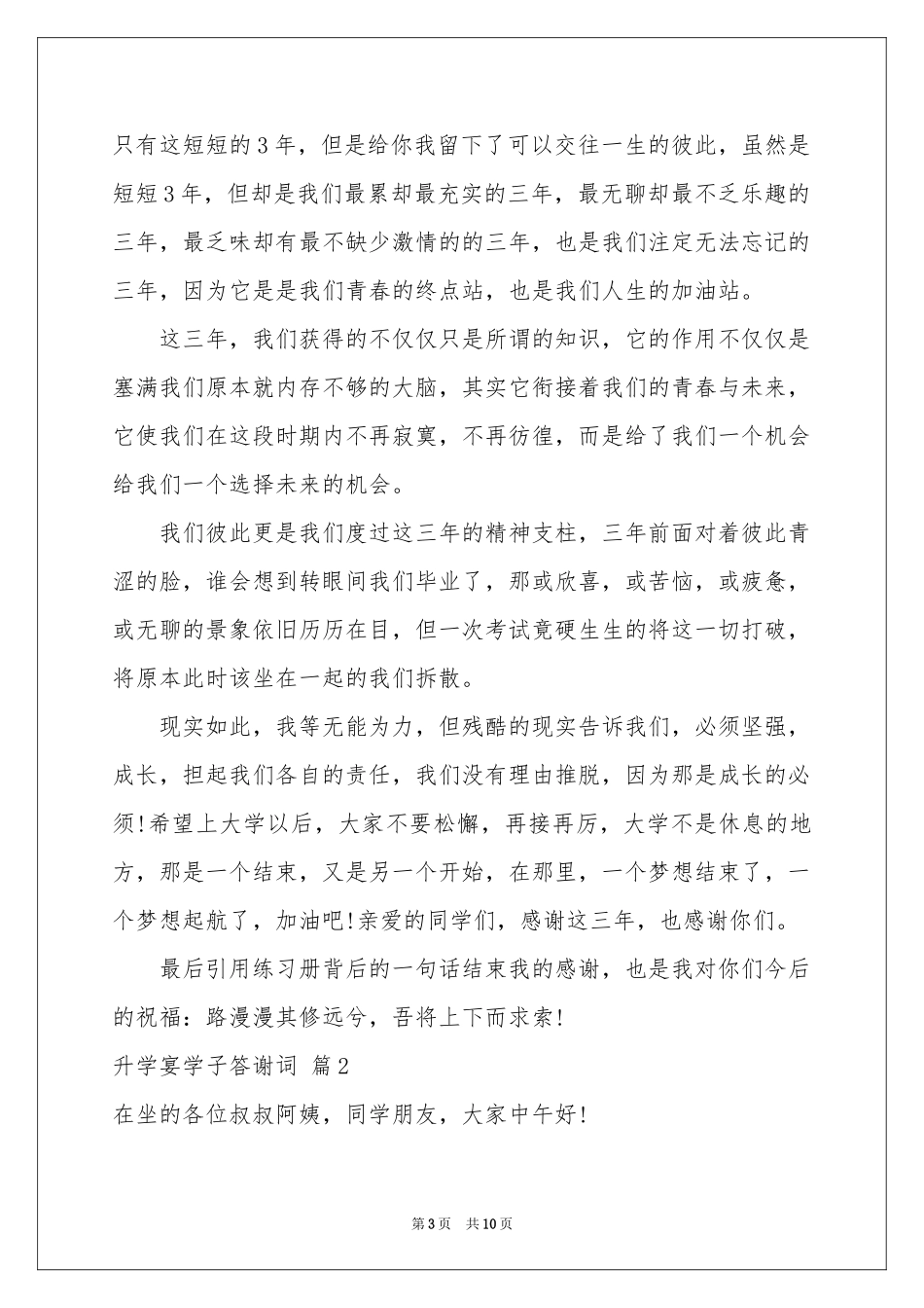 升学宴学子答谢词合集6篇_第3页