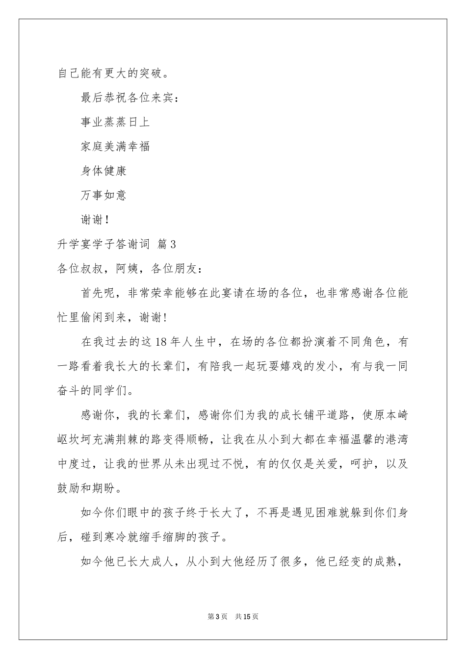 升学宴学子答谢词合集十篇_第3页