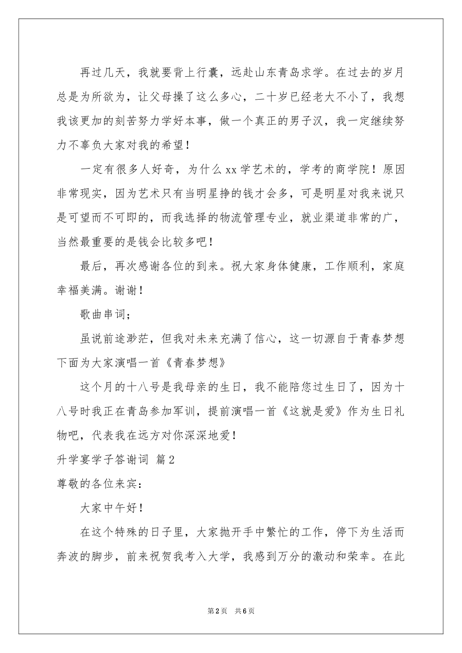 升学宴学子答谢词四篇_第2页