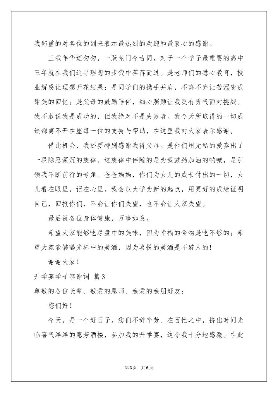升学宴学子答谢词四篇_第3页