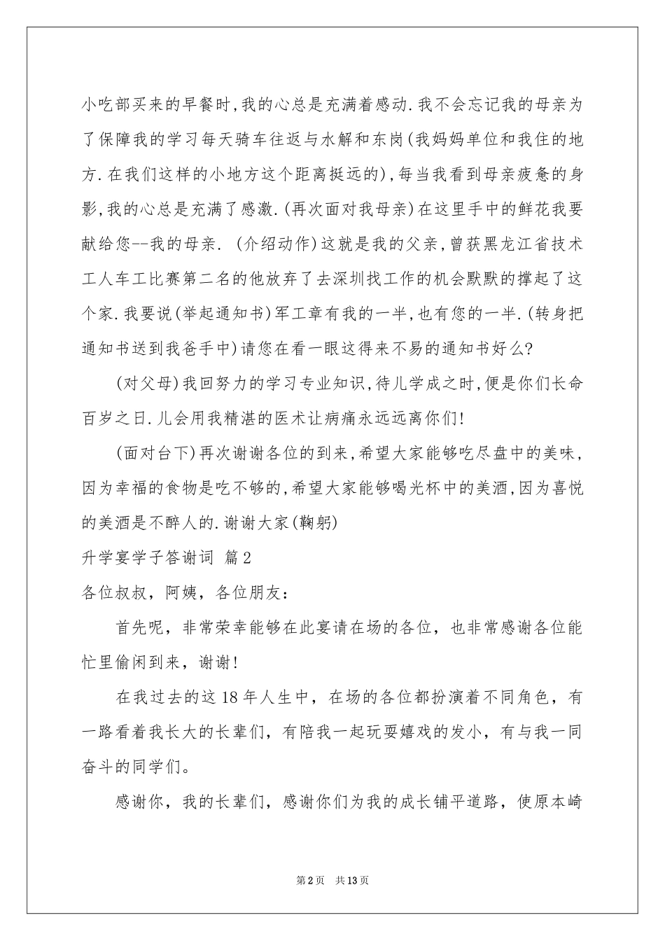 升学宴学子答谢词9篇_第2页