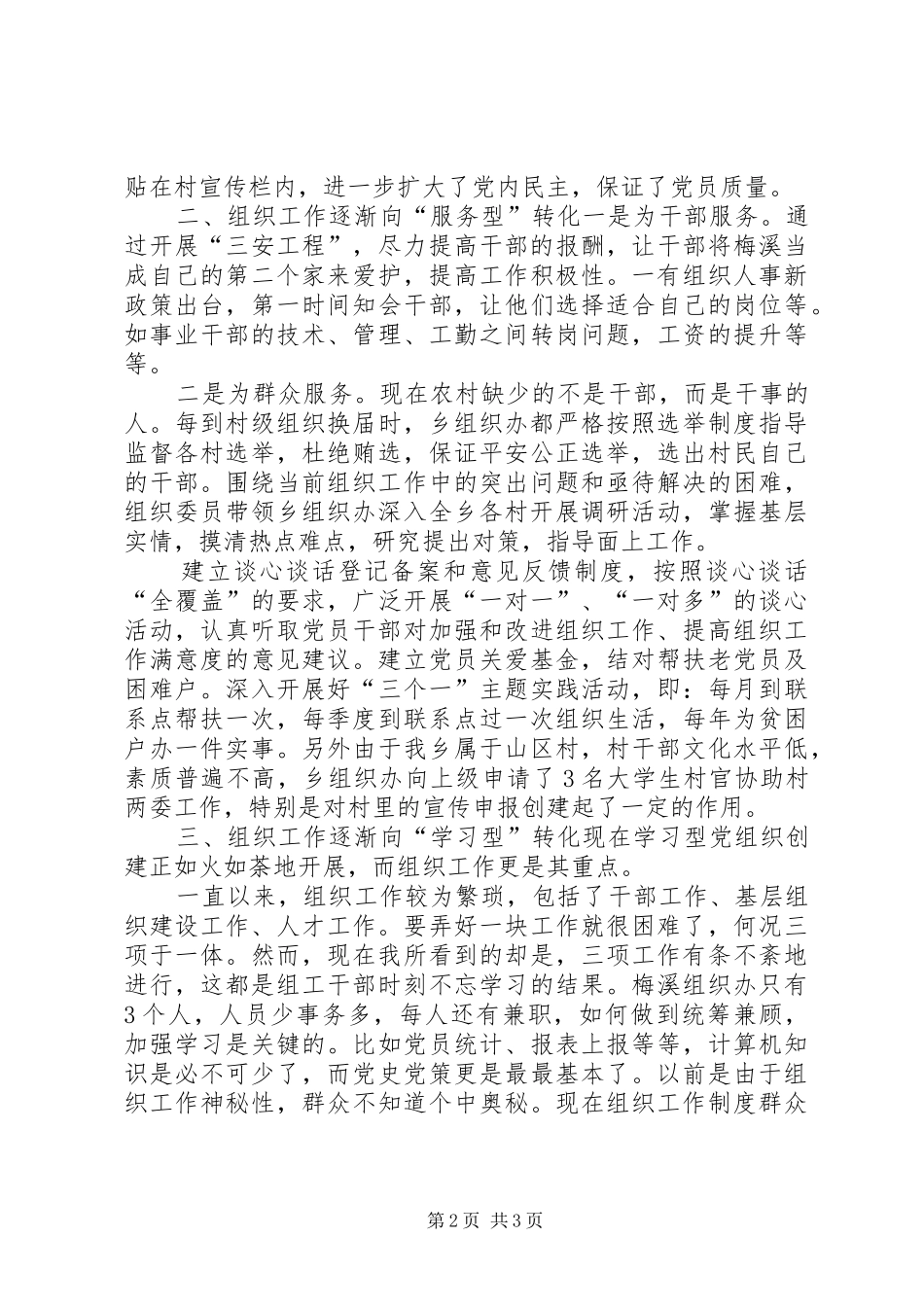 组织组织部工作创新心得体会_第2页