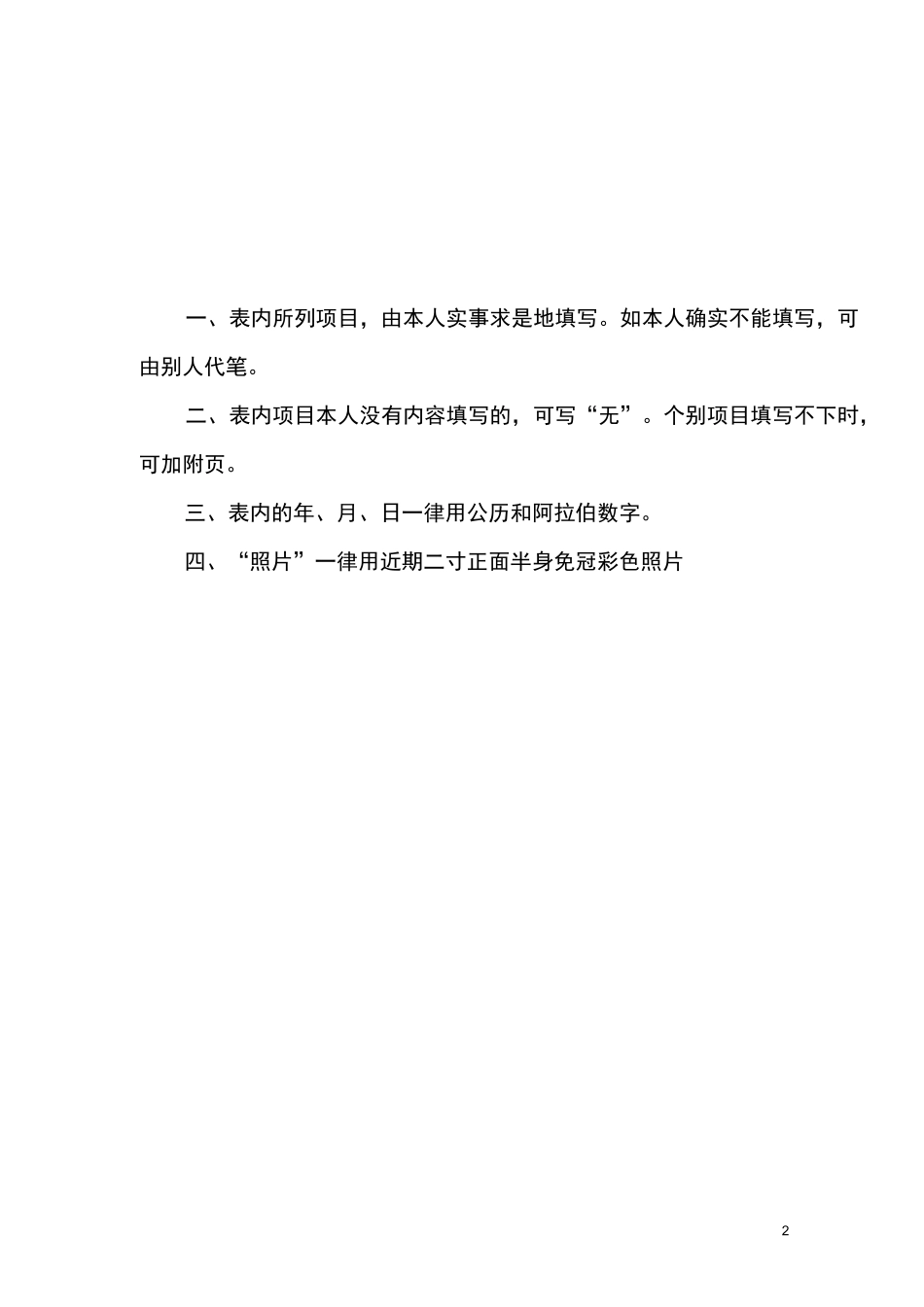 干部履历表样本及填表说明_第2页