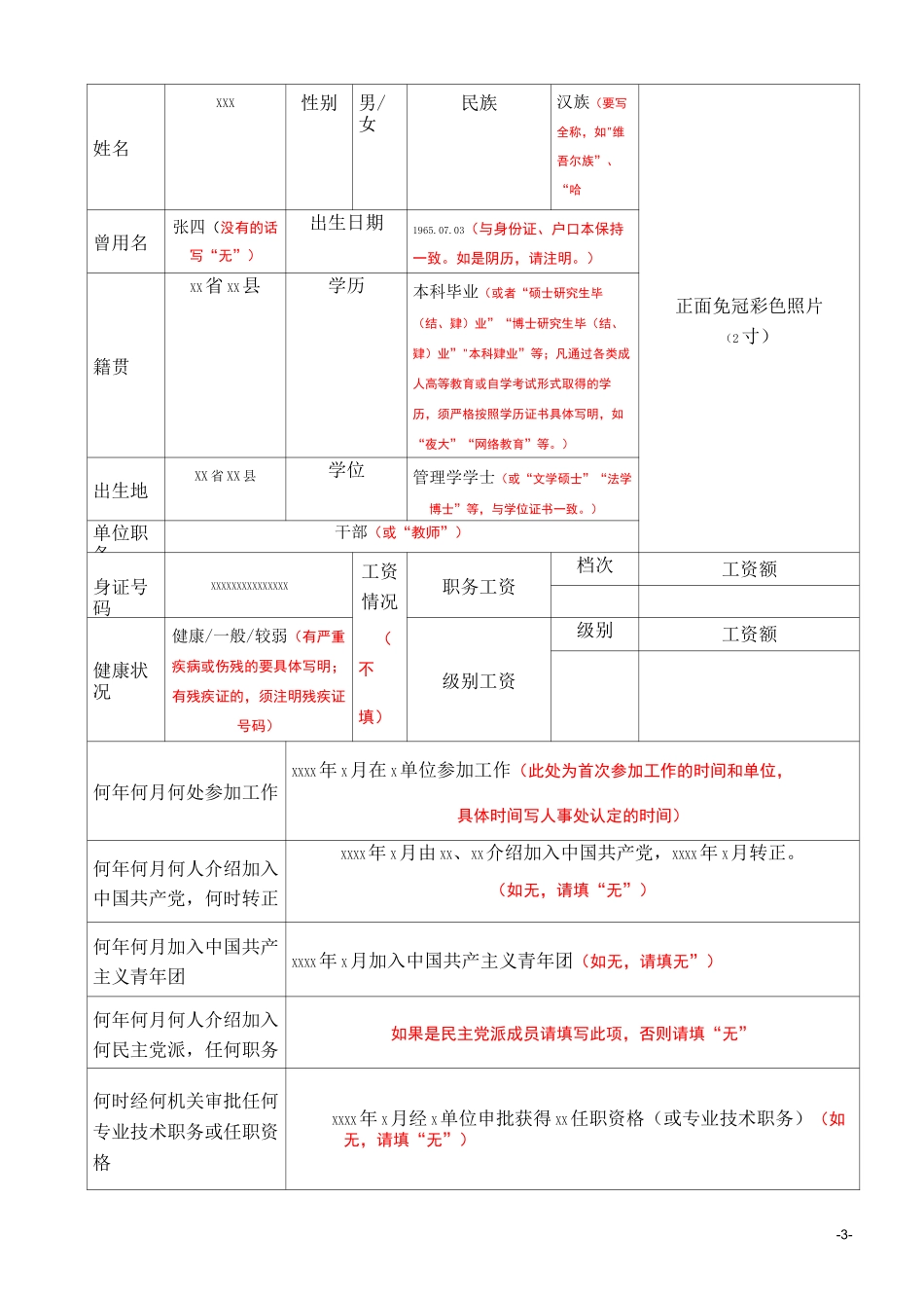 干部履历表样本及填表说明_第3页