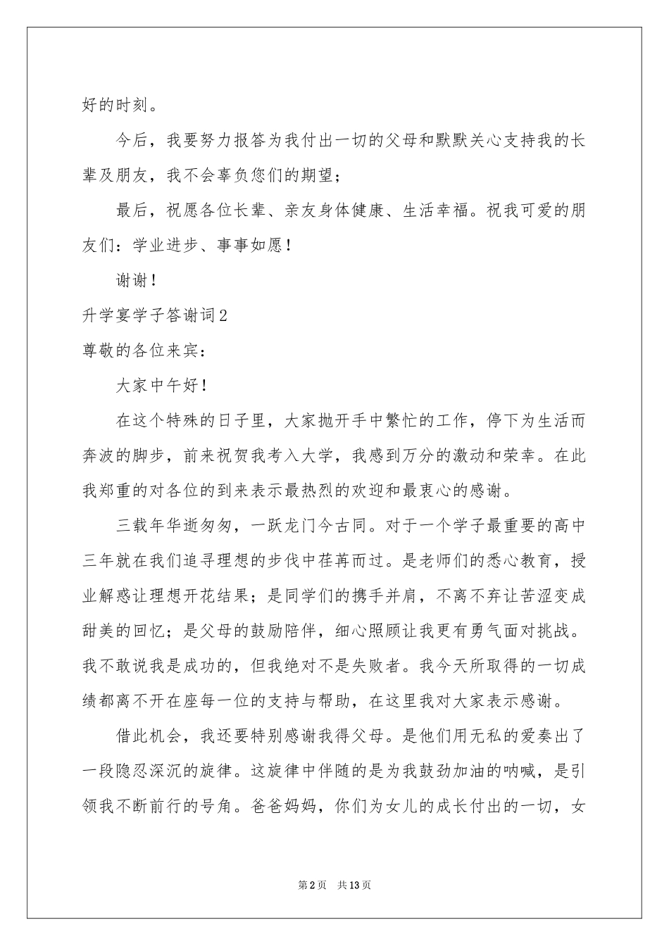 升学宴学子答谢词_第2页