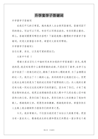 升学宴学子答谢词