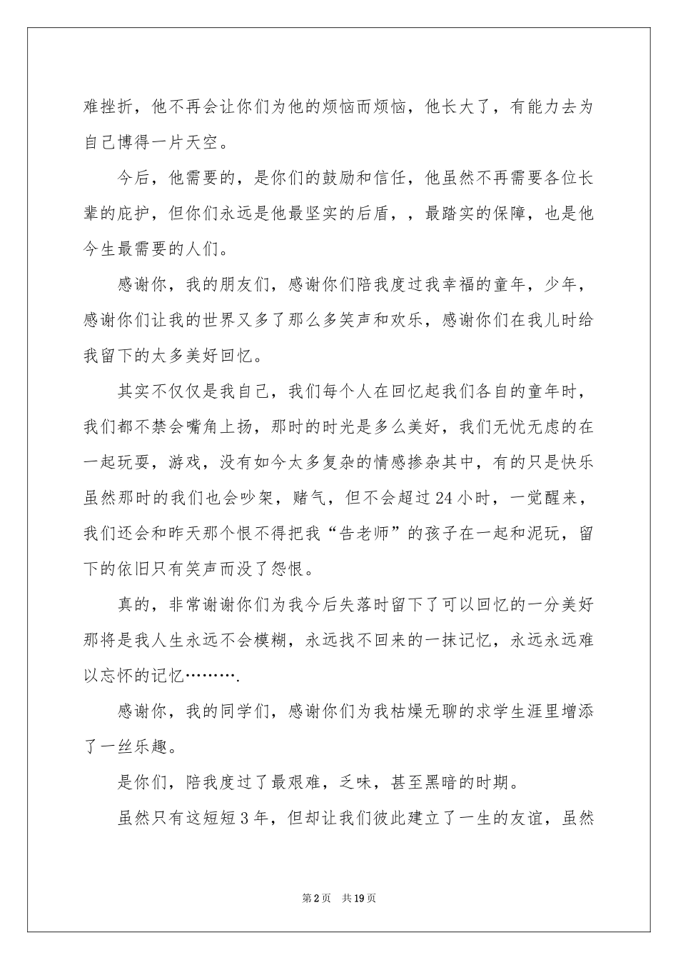 升学宴学子答谢词13篇_第2页