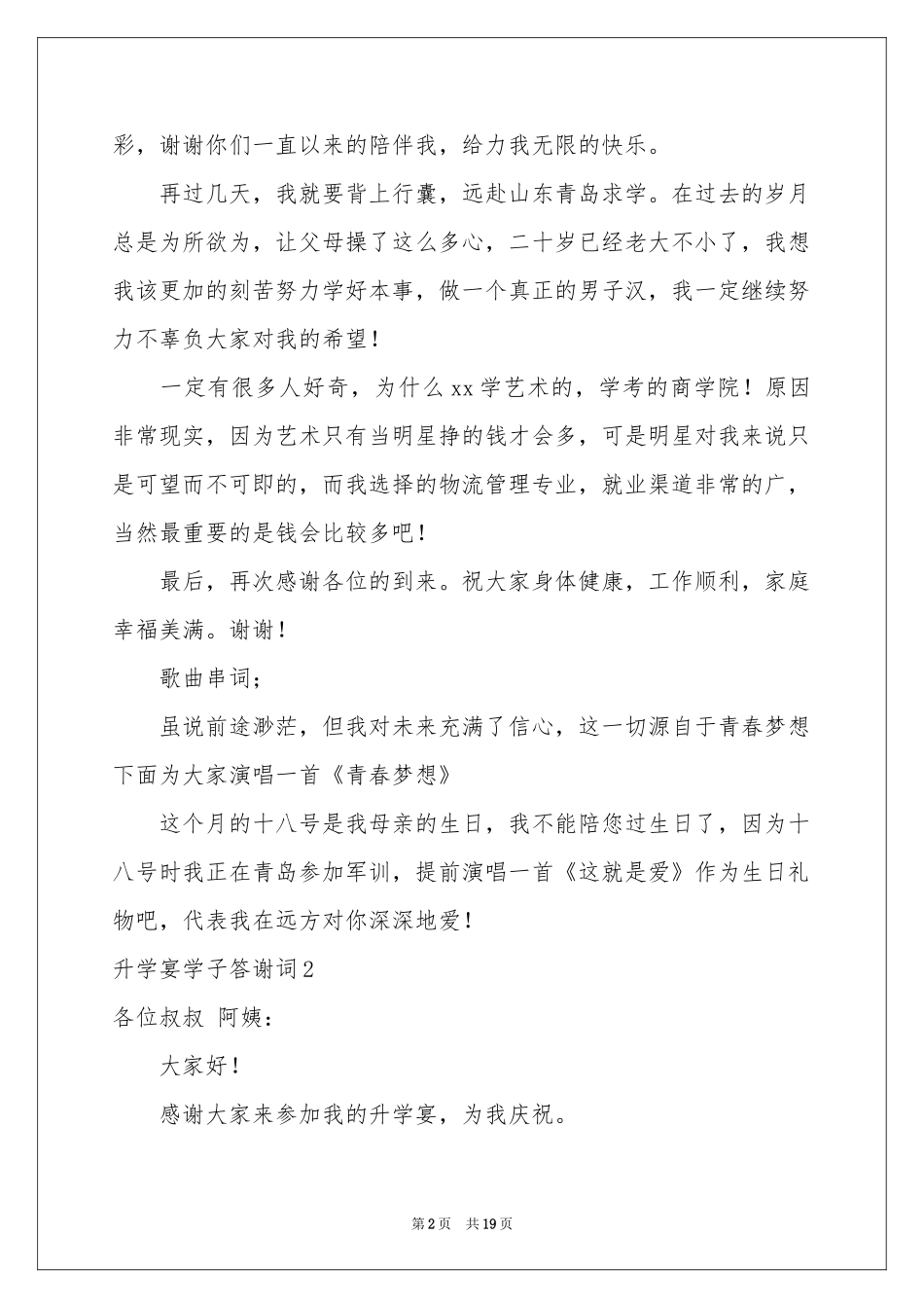 升学宴学子答谢词(13篇)_第2页