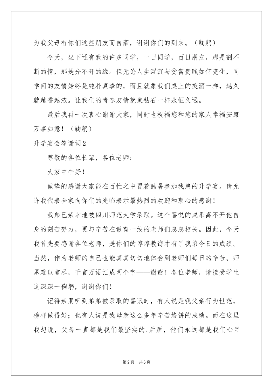 升学宴会答谢词_第2页