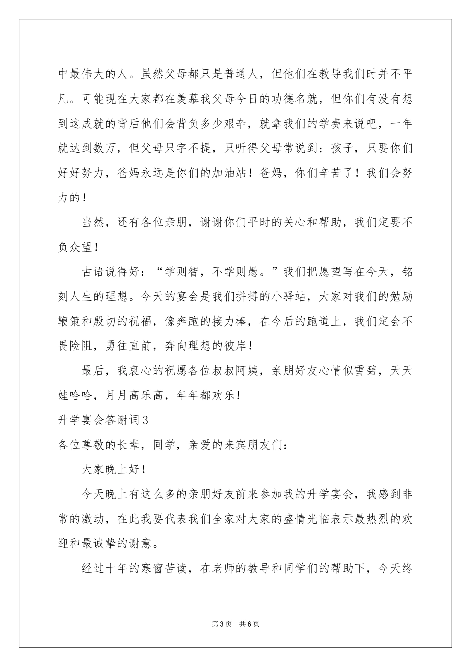 升学宴会答谢词_第3页