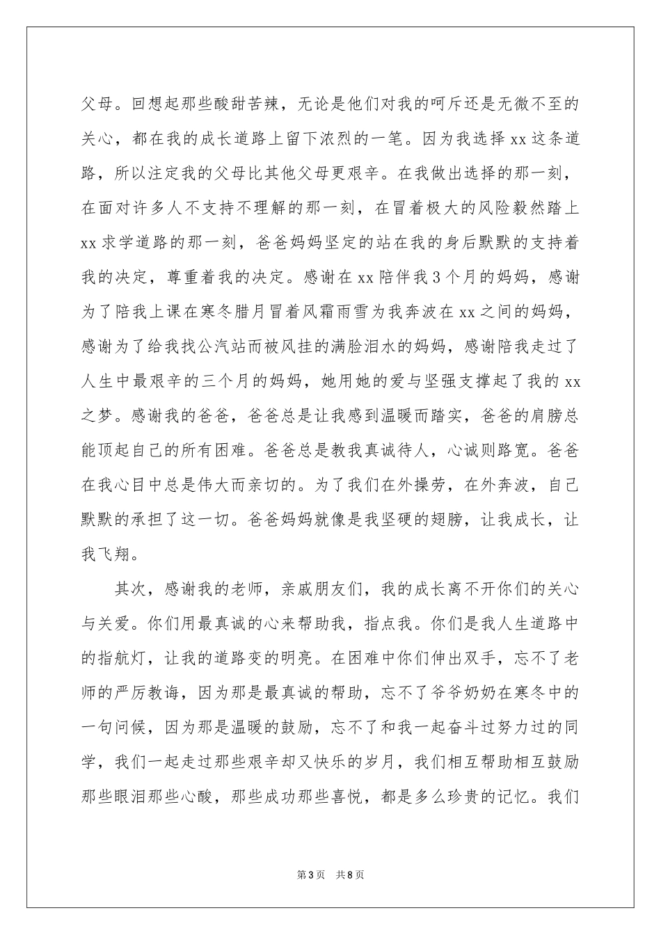 升学宴优秀致辞（通用6篇）_第3页