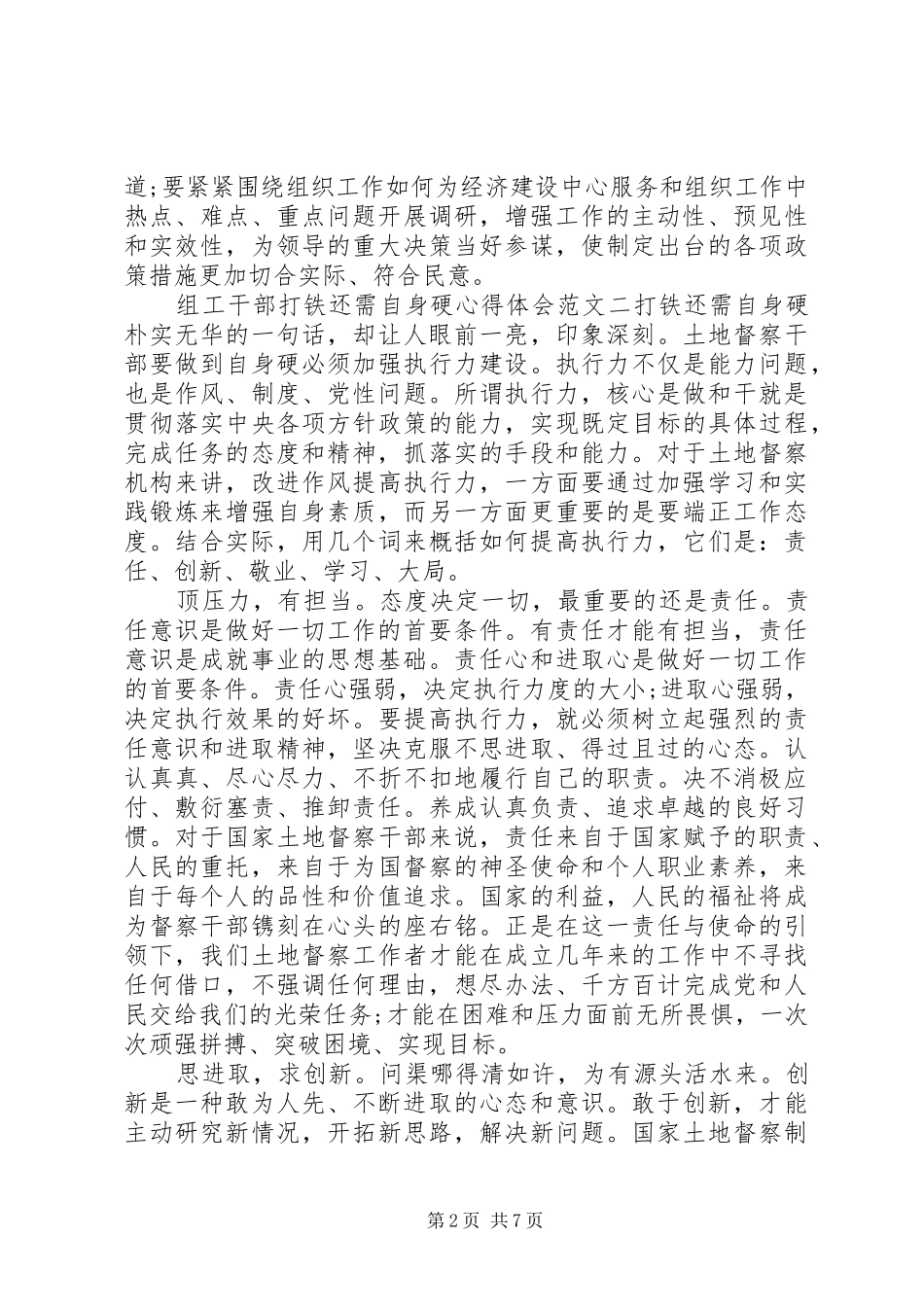打铁还需自身硬心得体会组工干部_第2页