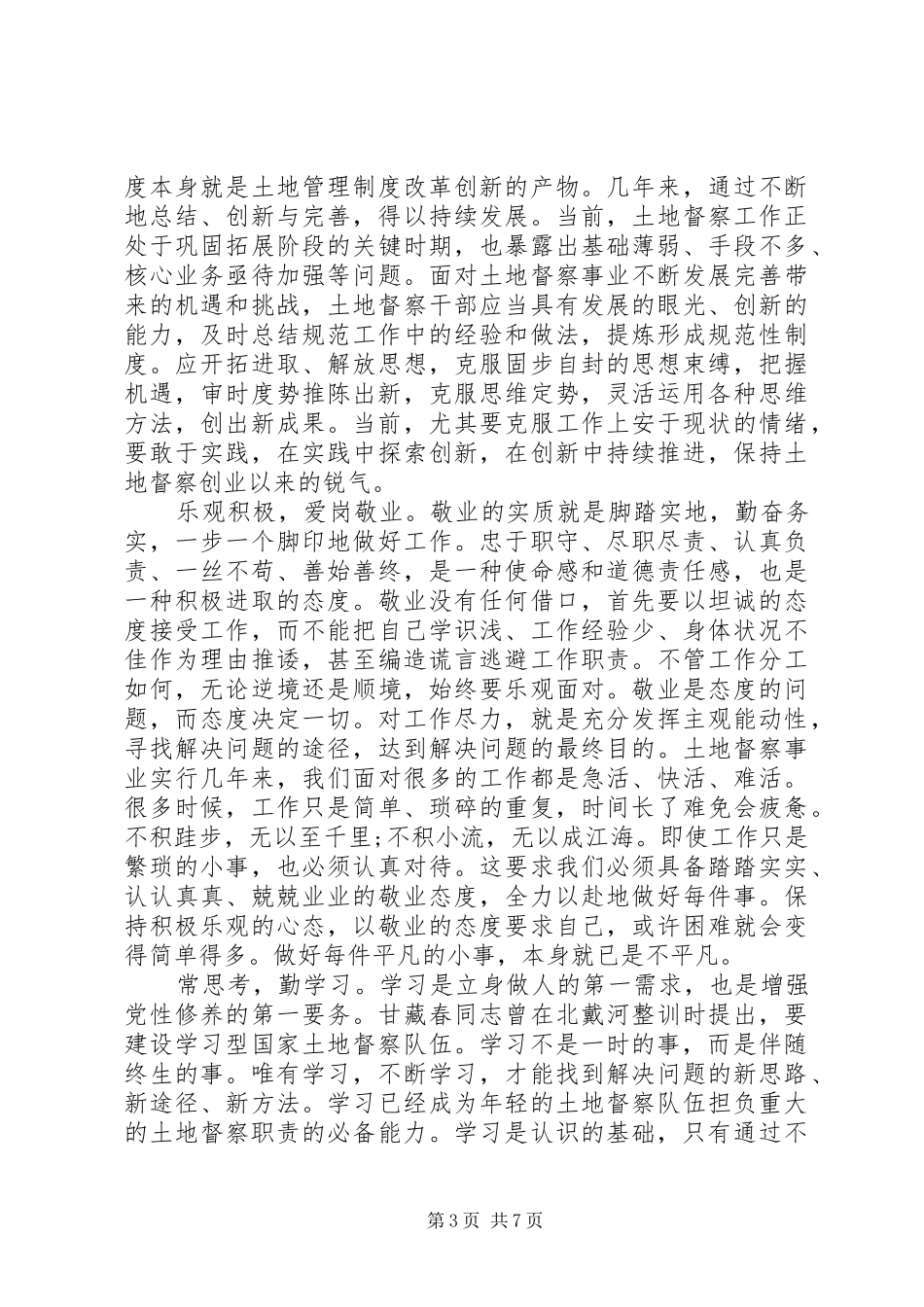 打铁还需自身硬心得体会组工干部_第3页