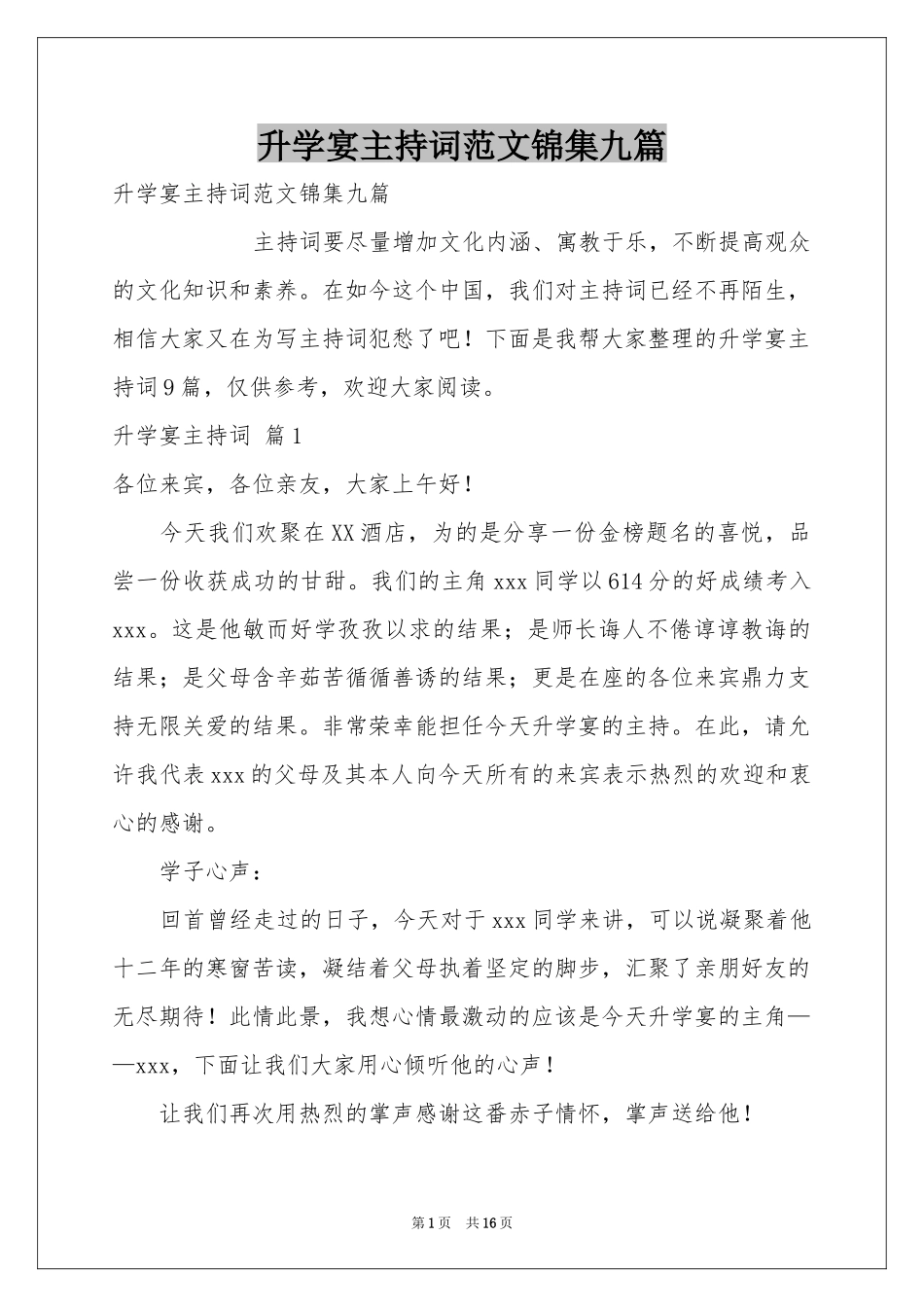 升学宴主持词范本锦集九篇_第1页